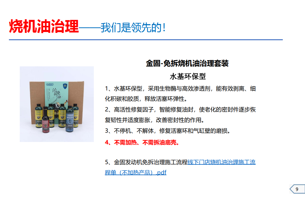 烧机油套装1.png