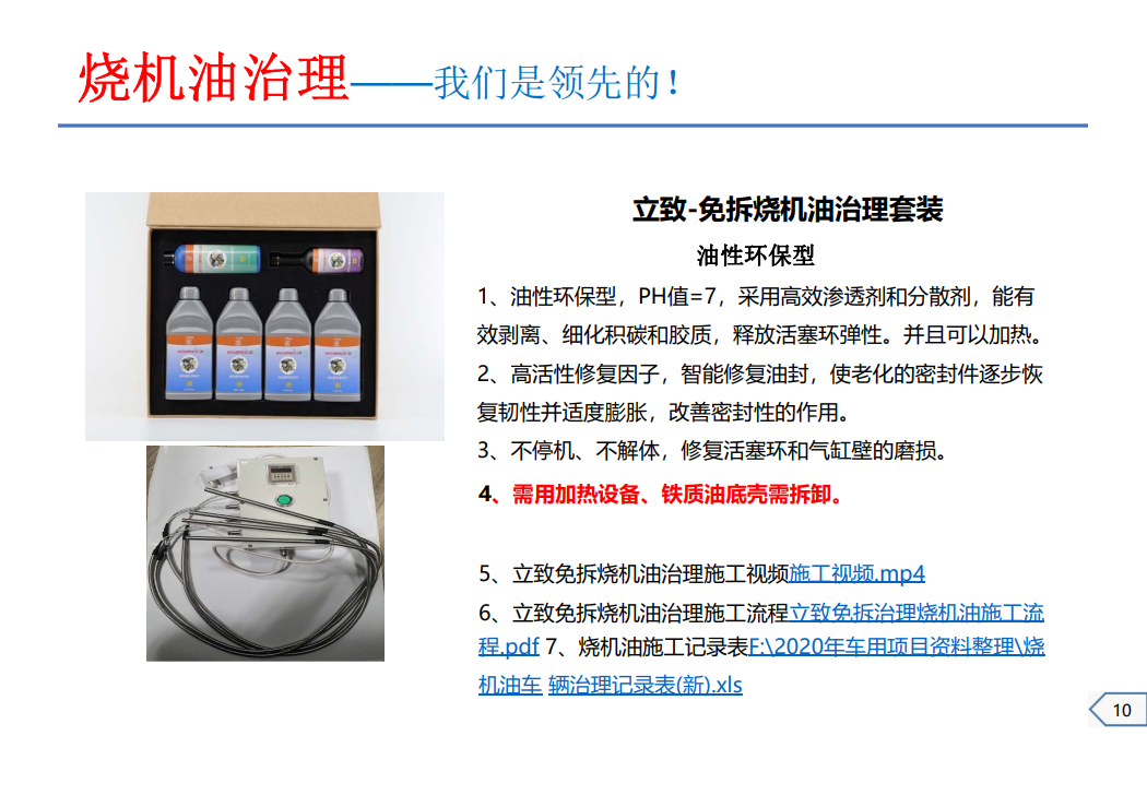 烧机油套装2.png